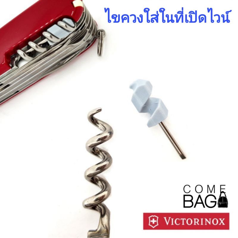 อะไหล่มีดvictorinox-swiss-made-ของแท้100