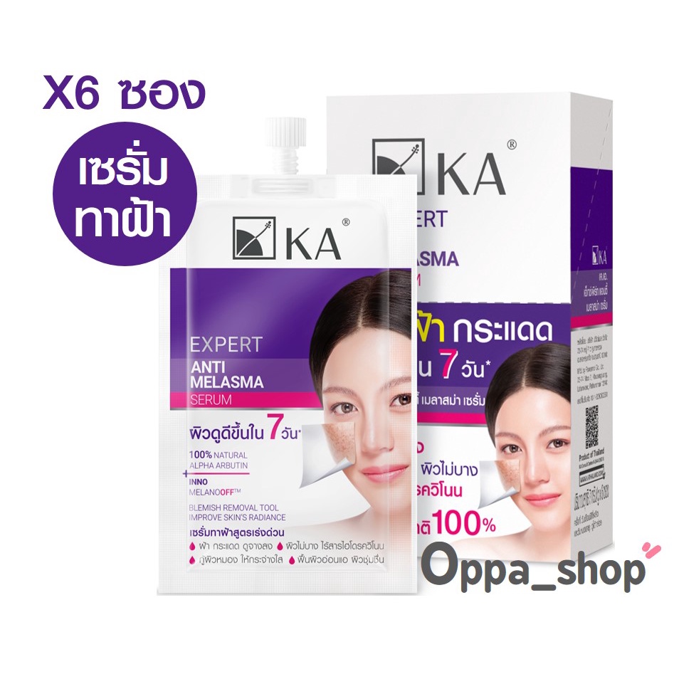 เซรั่มทาฝ้า-ka-expert-anti-melasma-serum-ฝ้าจางใน-7-วัน-กล่อง-6-ซอง