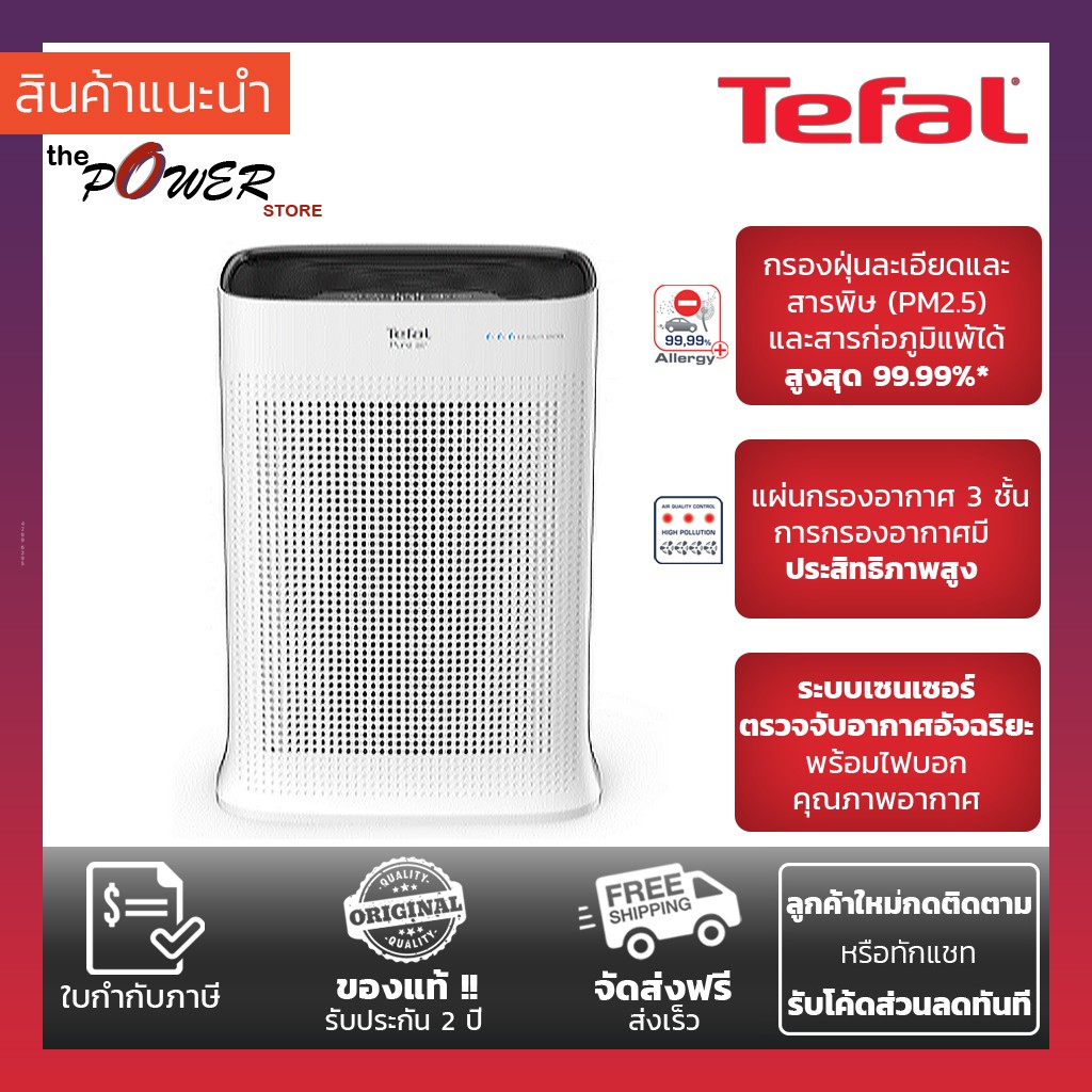 Tefal เครื่องฟอกอากาศ รุ่น PT3030 PURE AIR PURIFIER ขนาดห้องสูงสุด 120 ...