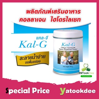 ภาพหน้าปกสินค้าKal-G Collagen บำรุงกระดูกและข้อ (150 กรัม) [1 และ 2 กระป๋อง] ที่เกี่ยวข้อง