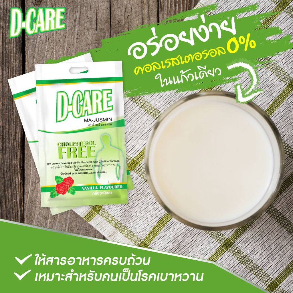 ภาพสินค้าD-Care protein ดีแคร์ 2kg โปรตีนถั่วเหลืองกลิ่นวานิลลา ผสมใยอาหาร ไม่มีโคเลสเตอรอล สำหรับผู้ป่วยเบาหวาน ช่วยการขับถ่าย จากร้าน healthme_shop บน Shopee ภาพที่ 2