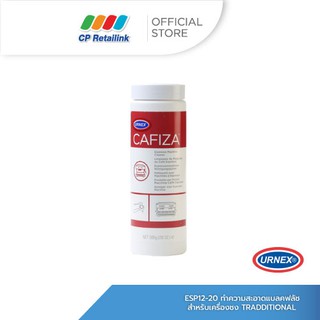 URNEX ESP12 20 ทำความสะอาดแบลคฟลัชสำหรับเครื่องชง TRADDITIONAL