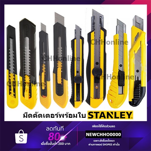 stanley-คัดเตอร์-มีดคัตเตอร์-ของแท้-10-150-10-151-10-409-10-202-10-418-10-425-10-280-10-265-1-300t-10-301t