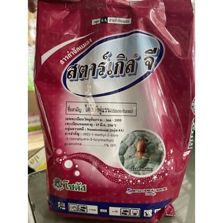 สตาร์เกิลจี(Starkle G) ขนาด 1กิโลกรัม สตาเกิลจี สารกำจัดแมลงชนิดดูดซึมเข้าทางระบบราก 1กิโลกรัม(ซองสำเร็จ)