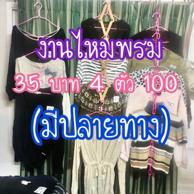 ผ้ามือสอง-ราคาพิเศษ-เฉพาะในไลฟ์สด