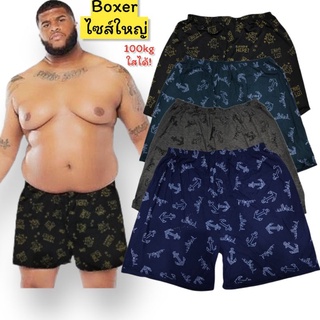 ภาพขนาดย่อของสินค้ากางเกง Boxer ไซส์ใหญ่ (น้ำหนัก100Kg)