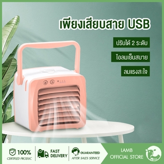 67aav Lamb พัดลมไอเย็น เครื่องทำความเย็นขนาดเล็ก แอร์พกพา แอร์มินิ แอร์ตั้งโต๊ะขนาดเล็ก Cooling Fan พัดลมไอน้ำ พัดลมพกพา