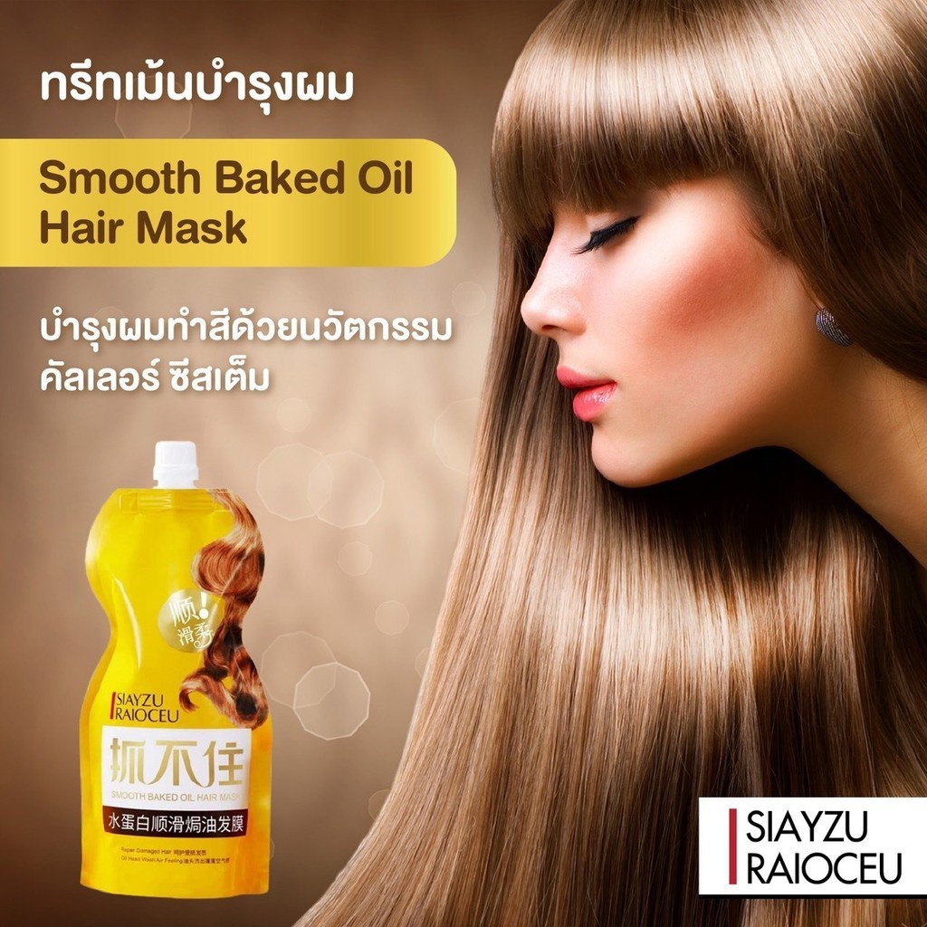 siayzu-raioceu-ทรีทเม้นท์ล็อคสีผม-เหลือง500ml