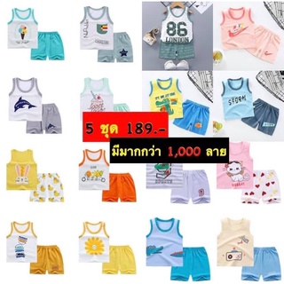 เสื้อ + กางเกง 39 บาท 5 ชุด 189