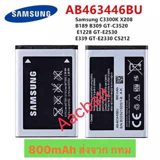 แบต Samsung C130 / Hero / X150 X520 F258 E878 S139 M628 E1200M E1228 X160 AB043446BE AB463446BU 800mAh