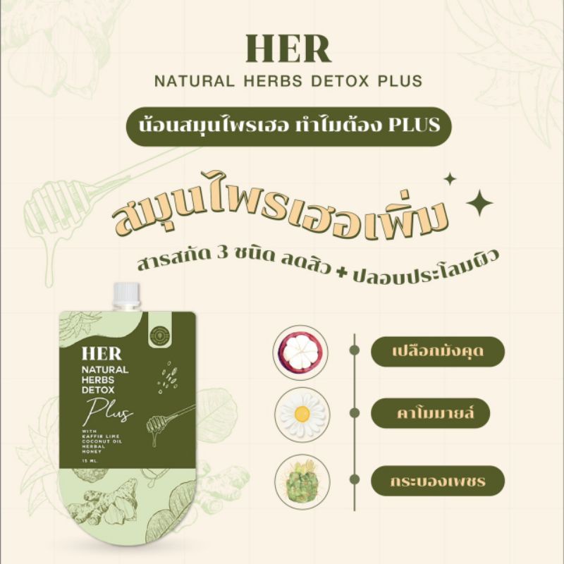 เบบี้เฮิร์บ-ดีท็อกซ์-มาส์กสมุนไพร-ลดสิว-her-natural-herb-detox