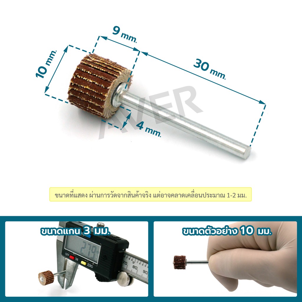 aver-กระดาษทรายใบพัด-ขนาด-10-mm-ล้อทรายมีแกน-แกน-3-มิล-ชุด-10-ชิ้น-พร้อมแกน-ลูกขัดกระดาษทราย-ลูกขัดล้อทราย-ล้อทรายขัด