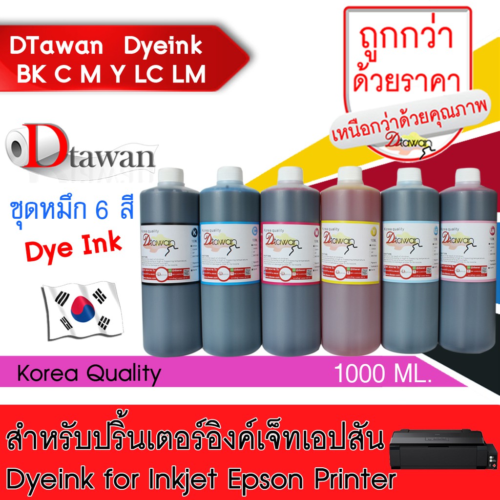 dtawan-น้ำหมึกเติม-ปริ้นเตอร์-epson-dye-ink-korea-quality-คุ้มค่า-คุ้มราคา-ใช้พิมพ์เอกสาร-ขนาด1-000-ml
