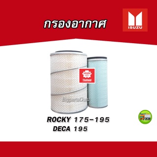 กรองอากาศ ISUZU Rocky175 กรองอากาศ รอคกี้ 175 195 DECA195