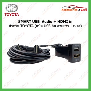 SMART USB ช่องเสียบ USB Audio + HDMI ยาว 1 เมตร แบบสั้น  รหัสSM-TO-07