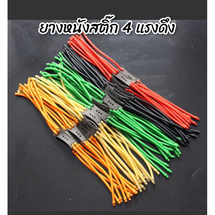 รูปภาพของยางหนังสติ๊ก 4 แรงดึงลองเช็คราคา