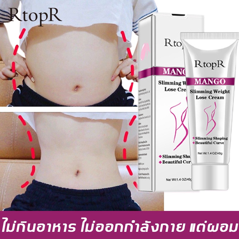 RTOPR 40g ครีมกระชับสัดส่วน ครีมลดน้ำหนัก ครีมกระชับ | Shopee Thailand