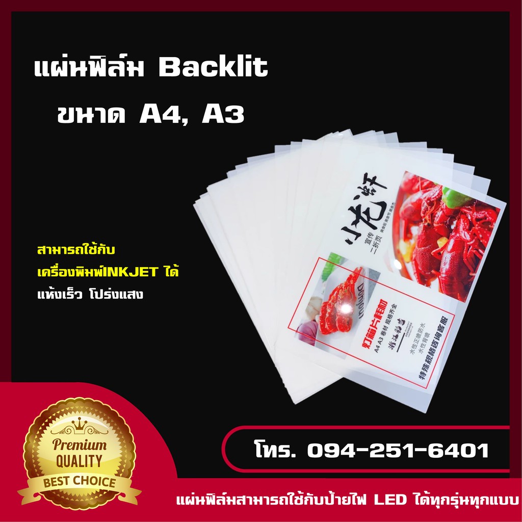 แผ่นฟิล์มแบล็คลิท-สำหรับป้ายไฟ-a4-a3