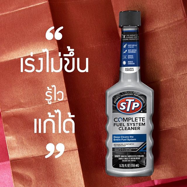 stp-หัวเชื้อน้ำมันเบนซิน-น้ำยาล้างระบบเชื้อเพลิงเบนซิน-gas-treatment-complete-fuel-system-cleaner