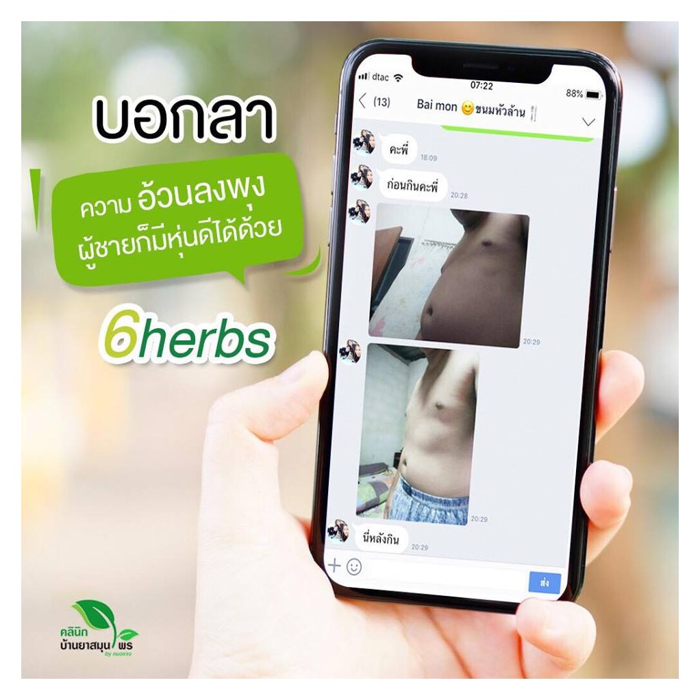 ส่งฟรี-ems-6herbs-plus2-สมุนไพรเร่งเผาผลาญ-ลดน้ำหนัก-ปรับสมดุลร่างกาย