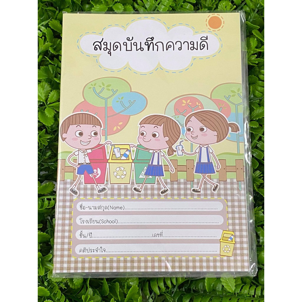 สมุดบันทึกความดี ขนาดA5 ตราโอเอสที สมุด70แกรม/20แผ่น | Shopee Thailand