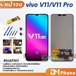 ภาพหน้าปกสินค้าหน้าจอ Lcd vivo V11 / V11 Pro อะไหล่ อะไหล่มือถือ LCD จอพร้อมทัชสกรีน วีโว่ V11 / V11 Pro ที่เกี่ยวข้อง