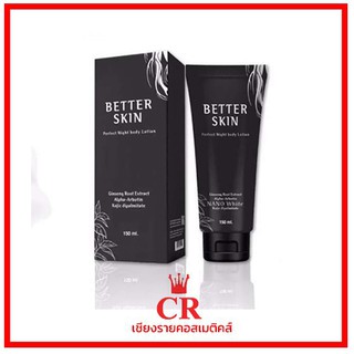 Better skin โสมดำ เพอร์เฟค ไนท์ บอดี้ โลชั่น (ขนาด 150 มล.)