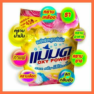 ผงซักฟอกแม่มด ผงแม่มด สูตรเข้มข้น Oxy Power 1 ถุง 450 กรัม ขจัดคราบฝังลึกใช้ได้ทั้งผ้าขาวและผ้าสี