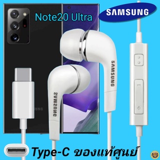 หูฟัง สมอลทอล์คแท้ Samsung Note20 Ultra Type-C เสียงดังและดี เบสหนัก  มีไมค์ ปรับระดับเสียง ซัมซุง In Ear อินเอียร์ ยาง