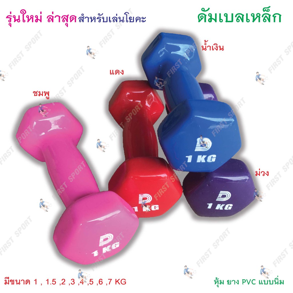 ดัมเบลยาง-ดัมเบล-โยคะ-หุ้ม-pvc-นิ่มไม่เจ็บมือ