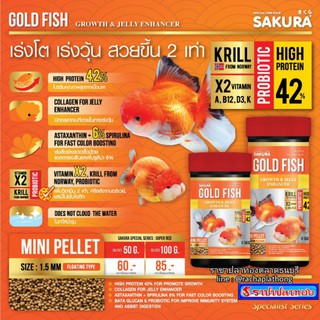 ภาพหน้าปกสินค้าอาหารปลา ซากุระ สเปเชียล โกล์ดฟิช SAKURA SPECIAL GOLDFISH ซึ่งคุณอาจชอบสินค้านี้