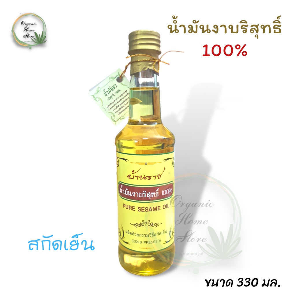 น้ำมันงาบริสุทธิ์-100-สกัดเย็น-pure-sesame-oil-บ้านราช