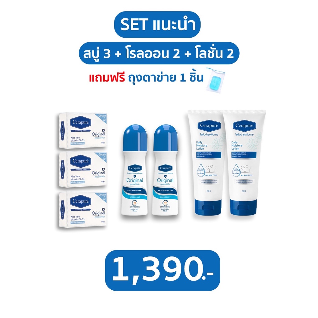 โปรโมชั่น-set-แนะนำ