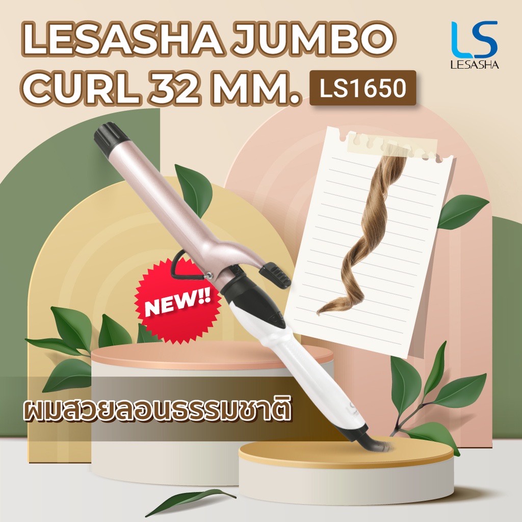 new-lesasha-แกนม้วนถนอมเส้นผม-jumbo-curl-32-mm-รุ่น-ls1650