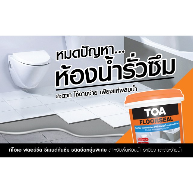 toa-floorseal-ซีเมนต์กันซึม-ทีโอเอ-ฟลอร์ซีล-20kg-ซีเมนต์-กันซึม-ยืดหยุ่นพิเศษ-กันรั่วซึม-cement-waterproof