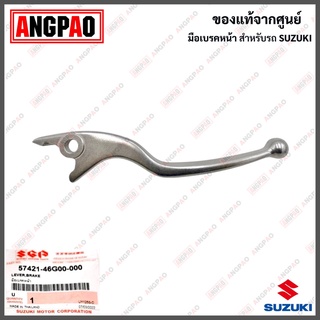 มือเบรค Step 125 แท้ศูนย์ (SUZUKI Step125 /ซูซูกิ สเตป 125 /LEVER) ก้านเบรค / เบรคมือ