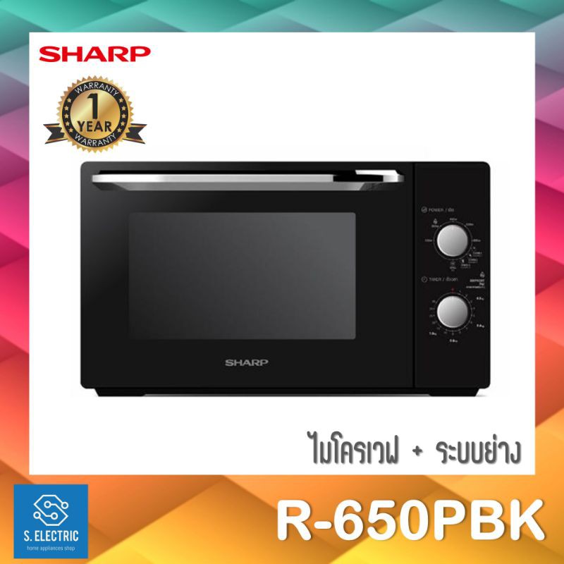 ราคาและรีวิวโปรแรง สั่ง1ชิ้น/1ออเดอร์ ไมโครเวฟ พร้อมระบบย่าง SHARP รุ่น R-650PBK​ ขนาด 20 ลิตร