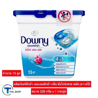 THA shop (328 ก x 1) Downy Gel Ball ดาวน์นี่ ผลิตภัณฑ์ซักผ้า เจลบอลซักผ้า กลิ่นซันไรท์เฟรช พลัส เจลซักผ้า ผงซักผ้า สีฟ้า