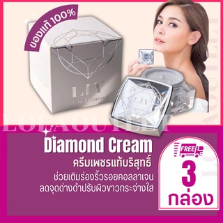 liv white diamond Cream 30g ลีฟ ครีมวิกกี้ครีมทาหน้าขาว หน้าใส ครีมวิกกี้ ครีมเพชร บำรุงผิวหน้า หน้าเด้ง หน้าเงา 3กระปุก