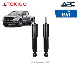 TOKICO โช้คอัพแก๊ส รถ Ford Ranger ฟอร์ด เรนเจอร์ 4WD ปี 1996-2006