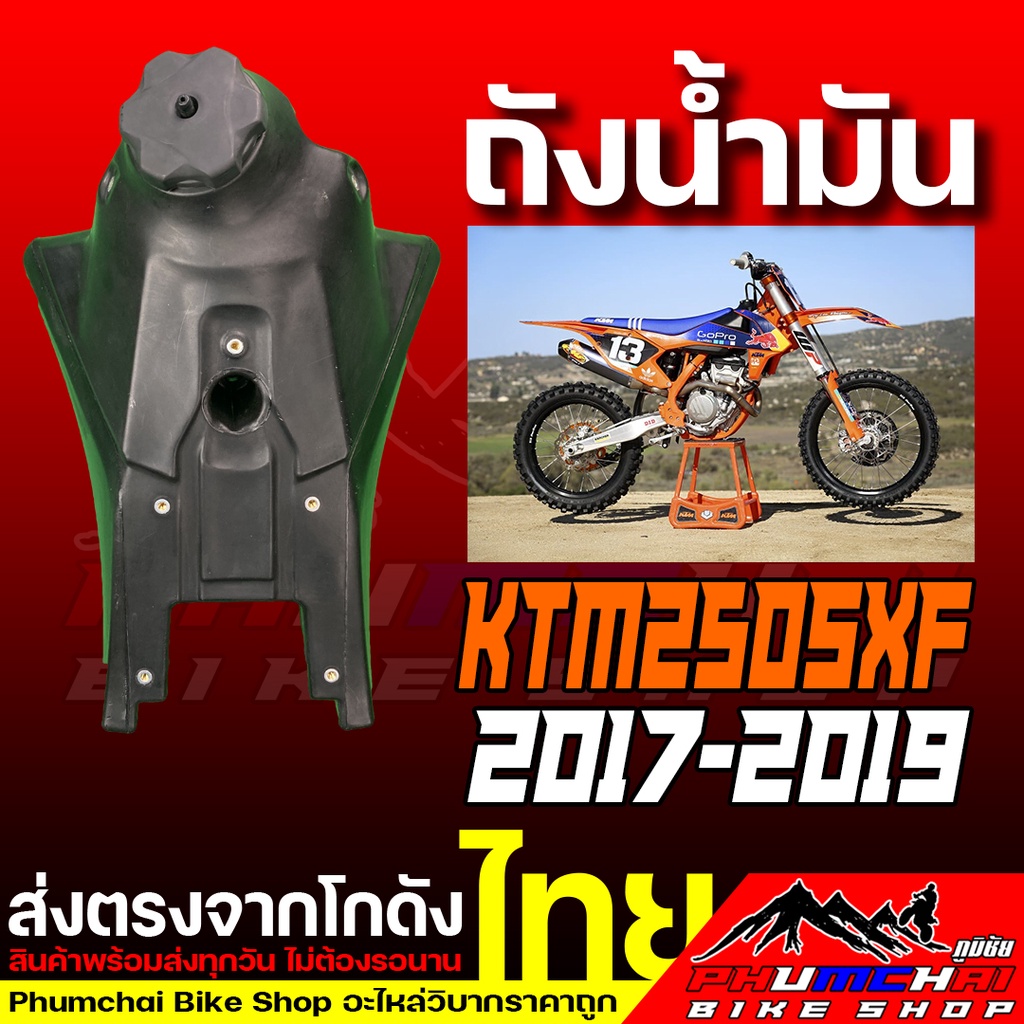 ชุดเปลือกวิบาก-ktm250sxf-ปี-2017-2019