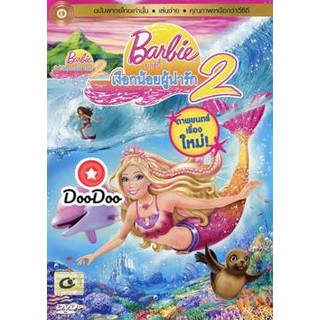 หนัง DVD Barbie In A Mermaid Tale 2 บาร์บี้เงือกน้อยผู้น่ารัก ภาค 2