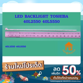 ภาพหน้าปกสินค้าหลอดไฟ BACKLIGHT TOSHIBA 40L2550 40L5550 V400HJ-ME2 ซึ่งคุณอาจชอบราคาและรีวิวของสินค้านี้