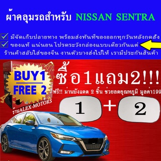 ผ้าคลุมรถsentraทุกปีแถมม่าน2ชิ้นของแท้extra-x