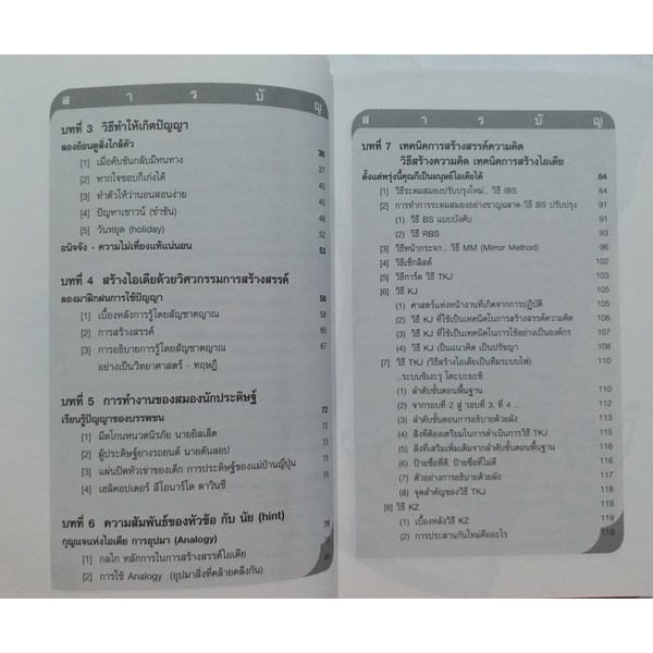 การพัฒนาความคิดสร้างสรรค์-แนวทางการฝึกสมองแบบญี่ปุ่น