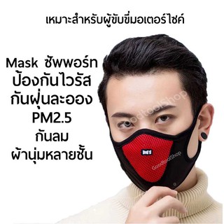 สินค้า [ซื้อเยอะลดเพิ่ม] Mask หน้ากากมอเตอร์ไซค์ หนา 3 ชั้น กรองฝุ่นละออง หน้ากาก M1 รุ่น K4 แมสปิดปาก กันฝุ่น