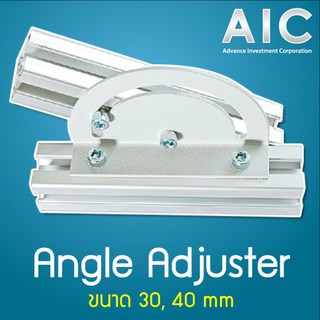 Angle Adjustment ตัวยึด อลูมิเนียมโปรไฟล์ แบบปรับองศาได้ สำหรับ 30/40 mm @ AIC
