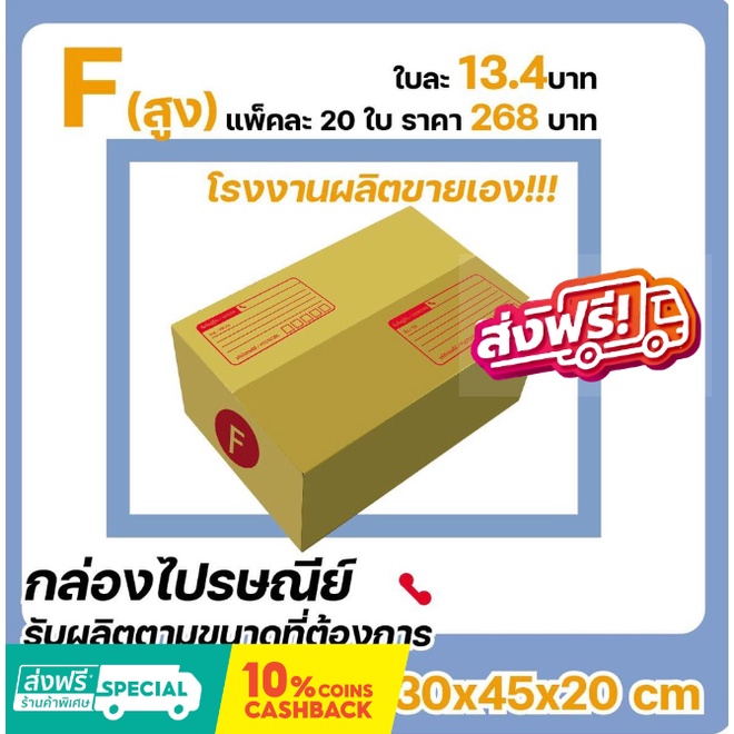 โรงงานผลิตเอง-กล่องไปรษณีย์-เบอร์-f-กลาง-แพ๊ค-20-ใบ-ส่งฟรี