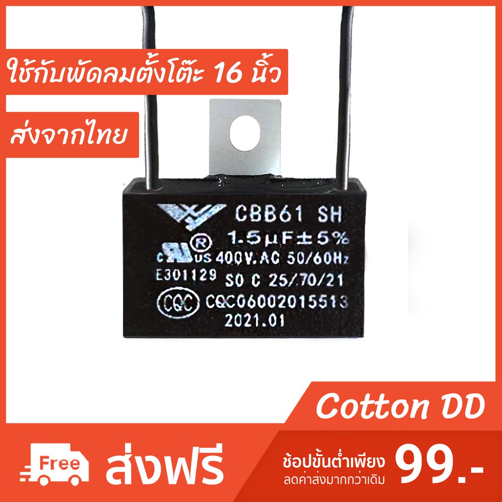 คาปาซิเตอร์-พัดลม-16-นิ้ว-ตัวเก็บประจุ-1-5uf-คาปาซิสเตอร์-อะไหล่พัดลมฮาตาริ-อะไหล่-hatari-แคป-พัดลม-ฮาตาริ-พัดลมตั้งโต๊ะ