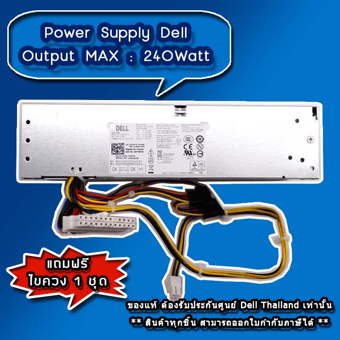 power-supply-dell-optiplex-390sff-พาวเวอร์-ซัพพลาย-dell-optiplex-390sff-แท้-ตรงรุ่น-ตรงสเปก-ประกันศูนย์-dell-thailand